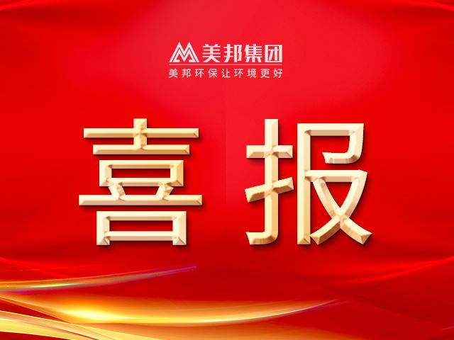喜報(bào)丨美邦集團(tuán)連續(xù)7年榮獲“納稅信用評(píng)價(jià)A級(jí)”稱(chēng)號(hào)