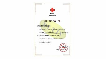 甘肅省紅十字會捐贈證書